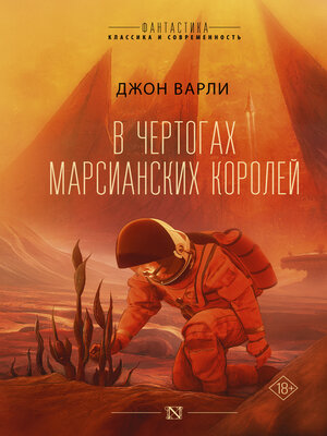 cover image of В чертогах марсианских королей